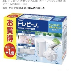 【取引中で募集停止中】★未使用★【家庭用浄水器】トレビーノカセッティシリーズ（本体➕交換用カートリッジ×6個）の画像