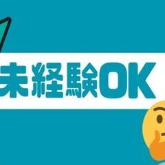 ＼ボタン操作メイン×月39万円可／未経験から始める機械オペレーター！面接方法選べます！の画像