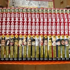 学習まんが　日本の歴史　集英社　全巻セット　ボックス付き　付録付きの画像
