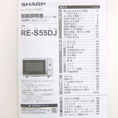 SHARP 電子レンジ RE-S55DJ-W 2021年製 【中古】111305SOの画像