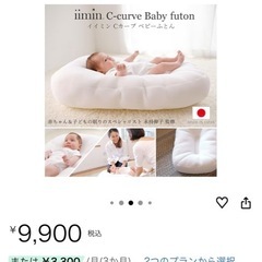 [【美品】iimin Cカーブベビーべっとベットの画像