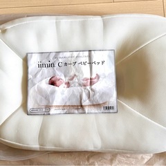 [【美品】iimin Cカーブベビーべっとベットの画像