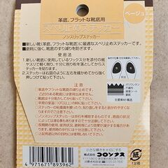 新品■靴滑り止め■コロンブス ノンスリップステッカー 婦人靴用の画像