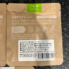 【今月まで】玄米デカフェ カフェイン0 国産米の画像