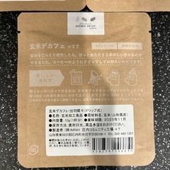 【今月まで】玄米デカフェ カフェイン0 国産米の画像