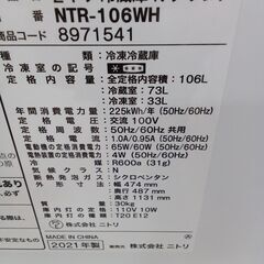 ★リユースのサカイ水戸店★ NITORI 冷蔵庫 106L 21年製 動作確認／クリーニング済み MT6221の画像