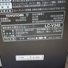 トヨトミ　石油フォンヒーター　7700円の画像