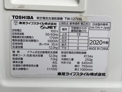 ２０２０年製　ドラム式全自動洗濯機　東芝　洗濯１２．０ｋｇ／乾燥７．０ｋｇ　グランホワイト　左開き　ＺＡＢＯＯＮ　ウルトラファインバブ