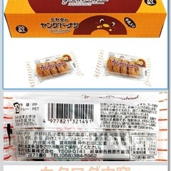 ヤングドーナツ20袋入り
の画像