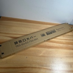 【新品未開封】排気口カバーの画像