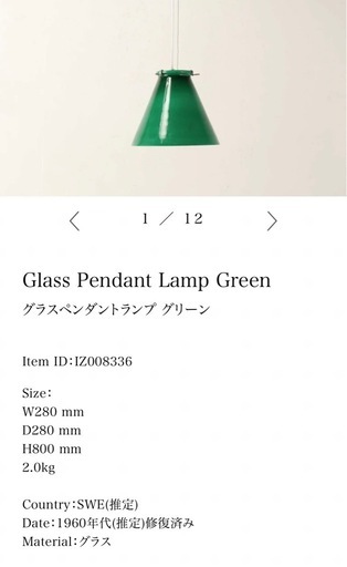 ヴィンテージ　1960年代　グラスペンダントランプ　グリーン