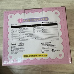 新品未使用　マイメロディ　チョコレートフォンデュメーカーの画像