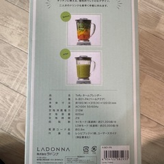 新品未使用　ラドンナ　ホームブレンダーの画像