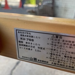 NO：4153  山善温風式こたつ‼️木製❣️お買い得品の画像