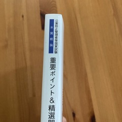 資格試験対策に特化した重要ポイントと問題集の画像