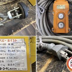【久留米】【引き取り限定】【中古品】トーヨーコーケン BH-430 ベビーホイスト 小型ウインチ 単相100V 50/60Hz 定格荷重:130kg 揚程:30mの画像