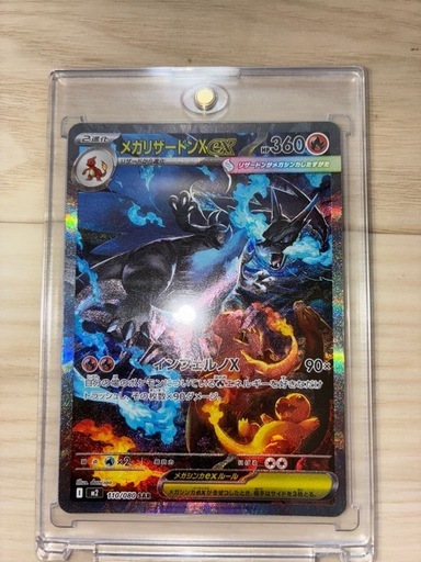 メガリザードンX  ex SAR