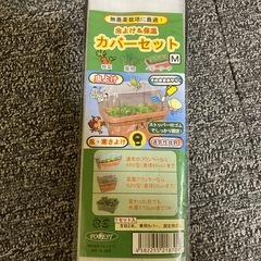 未使用　フォレスト 虫よけ&保温カバーセット Mの画像