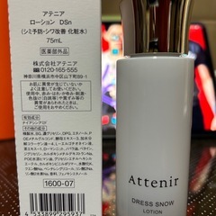 アテニア 初回お試しセットの画像