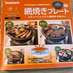 イワタニタフ丸アクセサリー　3枚セット　　　　　　　　　（鉄板焼き、浜焼き、たこ焼き）の画像