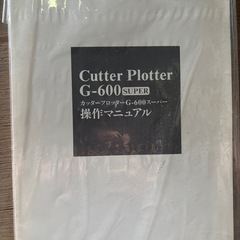 業務用カッタープロッターG-600の画像