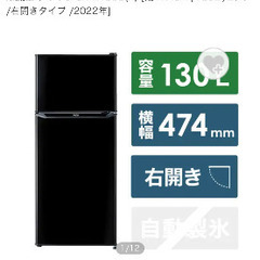 ハイアール冷蔵庫130L ) [幅47.4cm /130L /2ドア /右開きタイプ /2022年]の画像