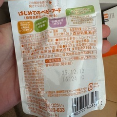 5コセット　ベビーフード　BF の画像