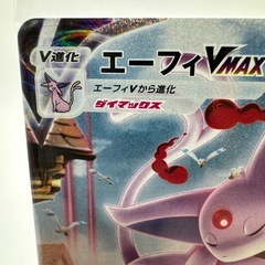 エーフィVMAXの画像