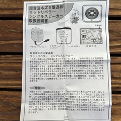 超音波ネズミ撃退器の画像