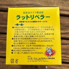 超音波ネズミ撃退器の画像