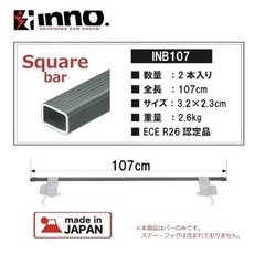 【新品未開封】innoルーフキャリア バー2本 107cm INB107 の画像