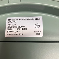 O2511-332 BRUNO 全方位型ファンヒーター Classic Stove BOE100 2022年製 通電確認済み 中古の画像