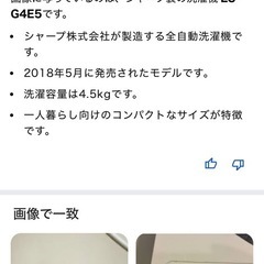 　売れました。。。。洗濯機　シャープ2018年製　の画像
