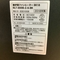 【トレファク ラパーク岸和田店】2018年製 ニトリ 暖炉型ファンヒーター　入荷しました【6ヶ月保証】の画像