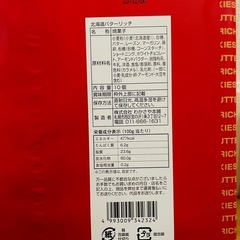 北海道バター
リッチの画像