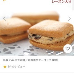 北海道バター
リッチの画像