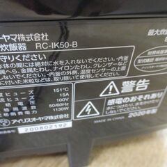 アイリス RC-IK50-B 炊飯器 20年製 中古品 説明書付き 黒 5合炊き 【ハンズクラフト宜野湾店】の画像