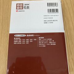 ★小学高学年　社会　基礎から難関校まで自由自在★ほぼ未使用です★中学受験/入試対策に★の画像