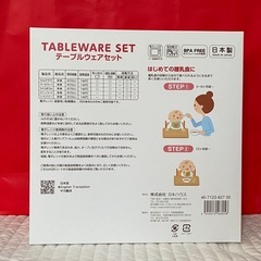 ミキハウス/テーブルウェアセットの画像