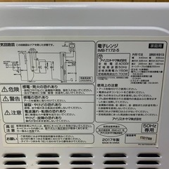 ♦アイリスオーヤマ 電子レンジ 【2017年製】IMB-T172-5の画像