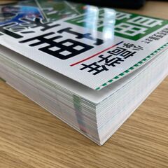 ★小学高学年　理科　基礎から難関校まで自由自在★ほぼ未使用です★中学受験/入試対策に★の画像