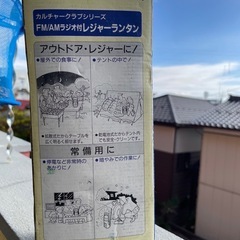 FM／AMラジオ付レジャーランタンの画像