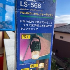 FM／AMラジオ付レジャーランタンの画像