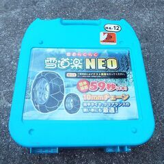 タイヤチェーンの画像