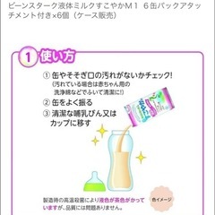 ビーンスターク液体ミルクすこやかＭ１ ６缶パックアタッチメント付き×6個の画像