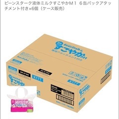 ビーンスターク液体ミルクすこやかＭ１ ６缶パックアタッチメント付き×6個の画像