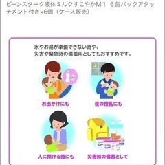 ビーンスターク液体ミルクすこやかＭ１ ６缶パックアタッチメント付き×6個の画像
