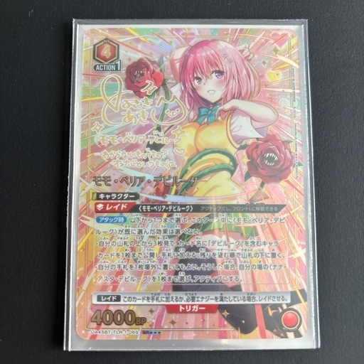 モモ・ベリア・デビルーク