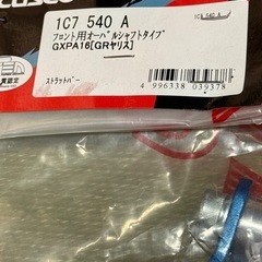 新品未使用　クスコ (CUSCO) ストラットバー オーバルシャフト 【 type OS 】 (フロント用) トヨタGRヤリス GXPA16（RZ/RC）/ MXPA12（RS）1C7540Aの画像