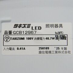 タキズミ LEDシーリングライト 2025年製 GCB12967 12畳用 リモコン付き 照明器具 札幌市 厚別区の画像